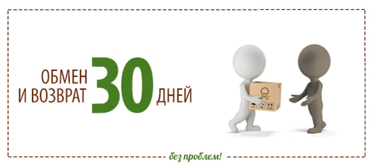 ОБМЕН И ВОЗВРАТ БЕЗ ПРОБЛЕМ!